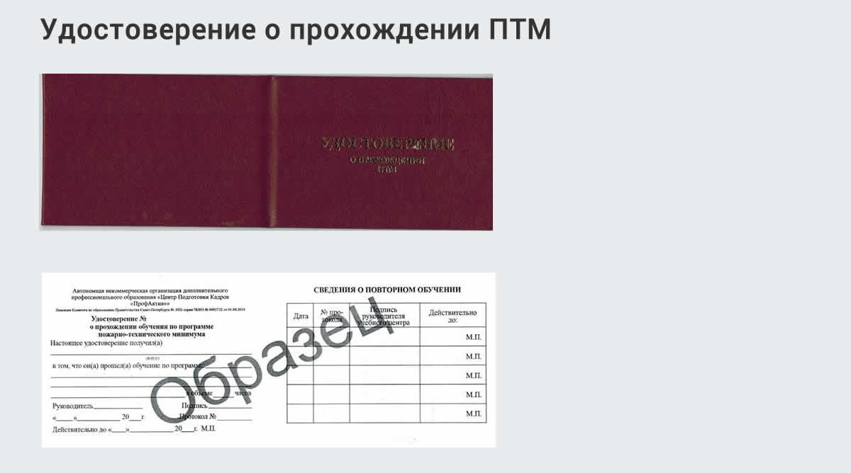  Курсы повышения квалификации по пожарно-техничекому минимуму в Осинниках: дистанционное обучение