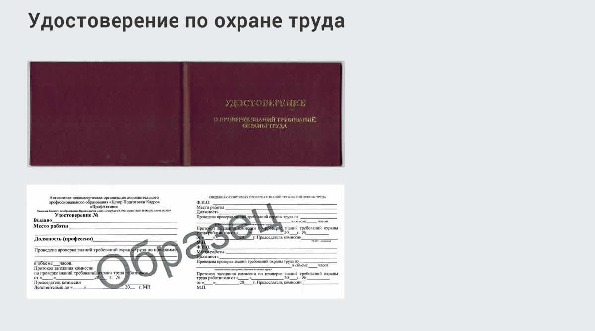  Дистанционное повышение квалификации по охране труда и оценке условий труда СОУТ в Осинниках