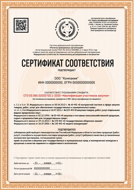 Образец сертификата для ООО Осинники Сертификат СТО 03.080.02033720.1-2020