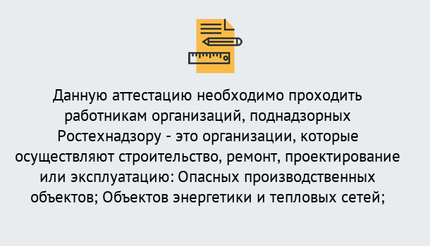 Почему нужно обратиться к нам? Осинники Аттестация работников организаций в Осинники ?