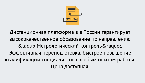 Почему нужно обратиться к нам? Осинники Курсы обучения по направлению Метрологический контроль