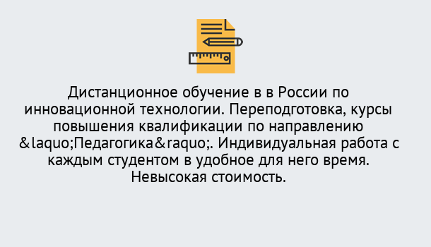 Почему нужно обратиться к нам? Осинники Курсы обучения для педагогов