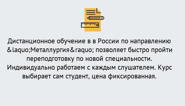 Почему нужно обратиться к нам? Осинники Курсы обучения по направлению Металлургия