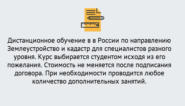 Почему нужно обратиться к нам? Осинники Курсы обучения по направлению Землеустройство и кадастр