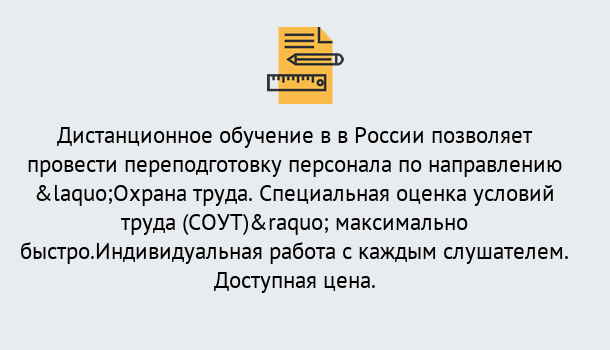 Почему нужно обратиться к нам? Осинники Курсы обучения по охране труда. Специальная оценка условий труда (СОУТ)