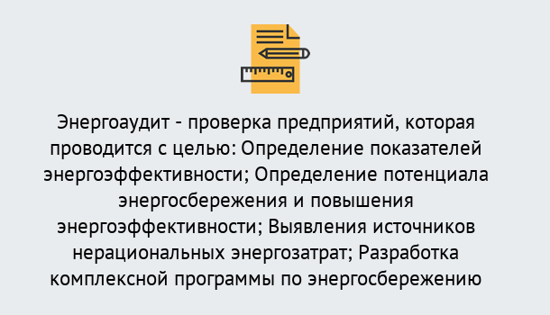 Почему нужно обратиться к нам? Осинники В каких случаях необходим допуск СРО энергоаудиторов в Осинники