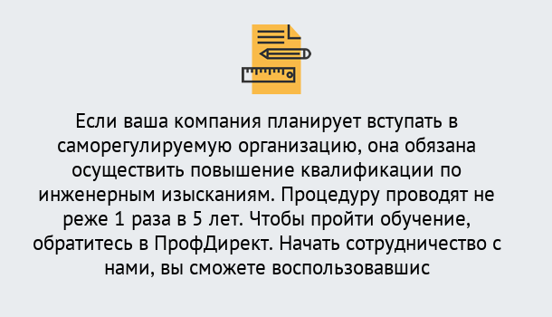 Почему нужно обратиться к нам? Осинники Повышение квалификации по инженерным изысканиям в Осинники : дистанционное обучение