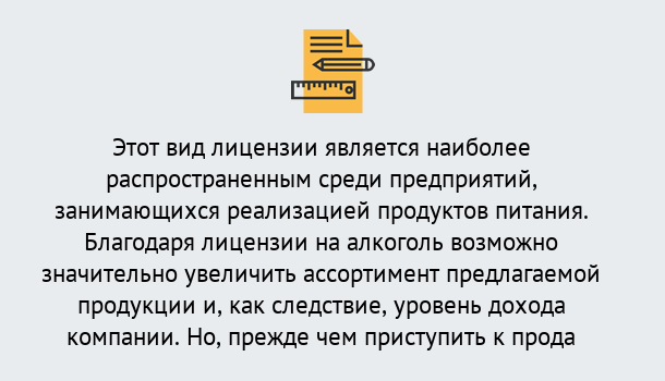 Почему нужно обратиться к нам? Осинники Получить Лицензию на алкоголь в Осинники