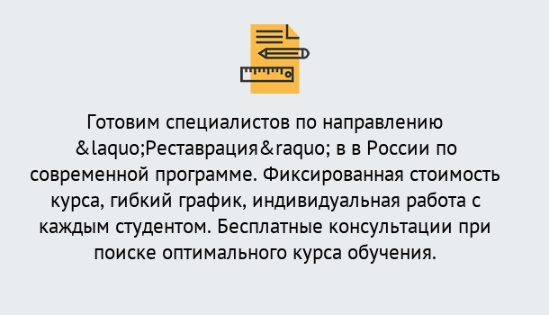 Почему нужно обратиться к нам? Осинники Курсы обучения по направлению Реставрация