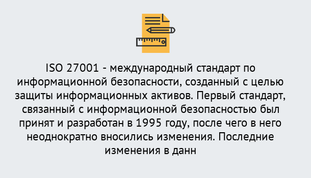 Почему нужно обратиться к нам? Осинники Сертификат по стандарту ISO 27001 – Гарантия получения в Осинники