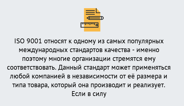 Почему нужно обратиться к нам? Осинники ISO 9001 в Осинники