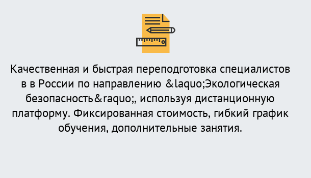 Почему нужно обратиться к нам? Осинники Курсы обучения по направлению Экологическая безопасность