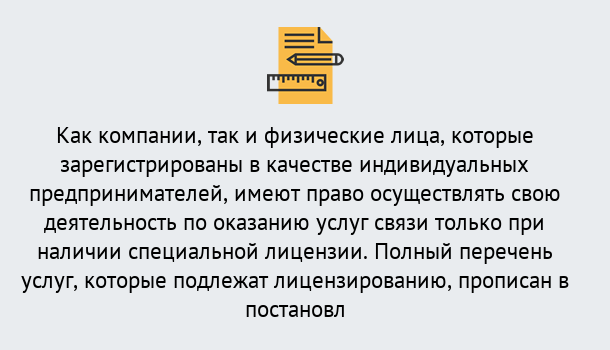 Почему нужно обратиться к нам? Осинники Лицензирование услуг связи в Осинники