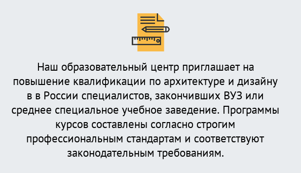 Почему нужно обратиться к нам? Осинники Приглашаем архитекторов и дизайнеров на курсы повышения квалификации в Осинники