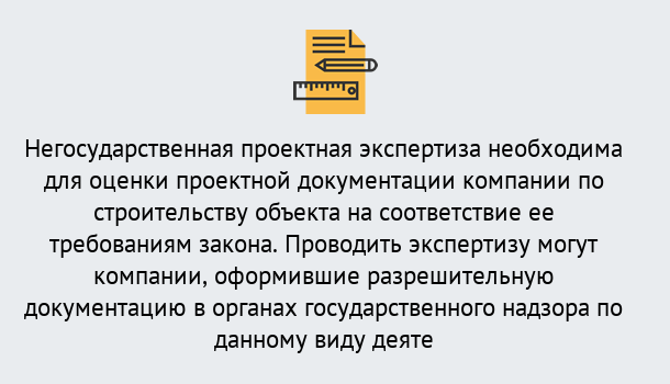 Почему нужно обратиться к нам? Осинники Негосударственная экспертиза проектной документации в Осинники