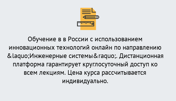 Почему нужно обратиться к нам? Осинники Курсы обучения по направлению Инженерные системы