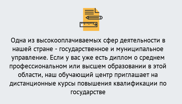 Почему нужно обратиться к нам? Осинники Дистанционное повышение квалификации по государственному и муниципальному управлению в Осинники