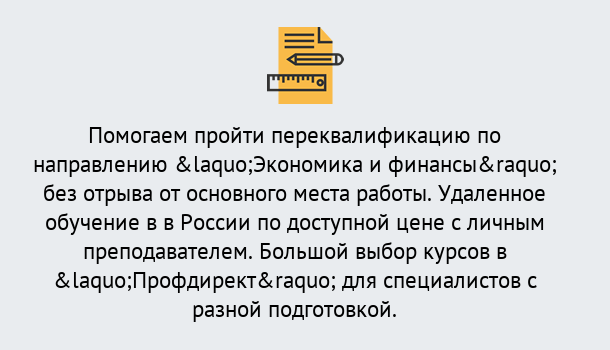 Почему нужно обратиться к нам? Осинники Курсы обучения по направлению Экономика и финансы