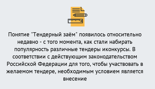 Почему нужно обратиться к нам? Осинники Нужен Тендерный займ в Осинники ?