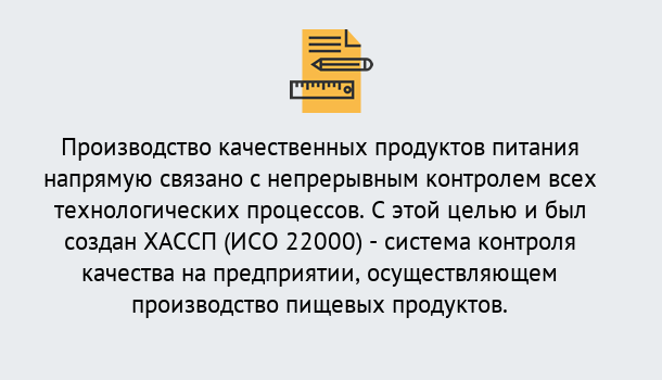 Почему нужно обратиться к нам? Осинники Оформить сертификат ИСО 22000 ХАССП в Осинники