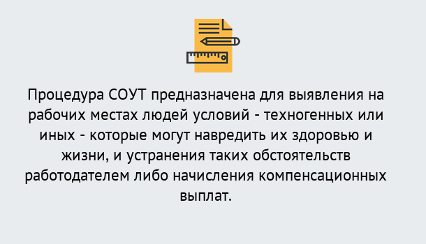 Почему нужно обратиться к нам? Осинники Проведение СОУТ в Осинники Специальная оценка условий труда 2019