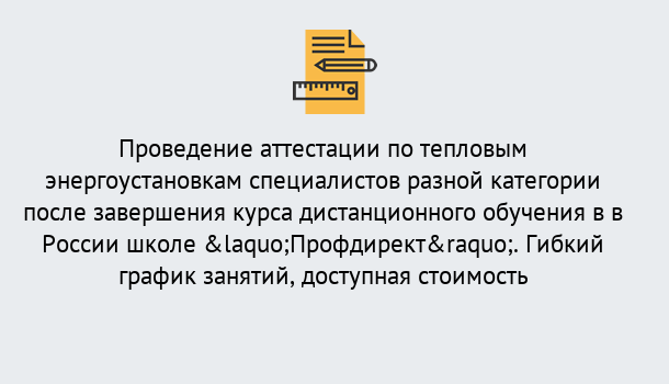 Почему нужно обратиться к нам? Осинники Аттестация по тепловым энергоустановкам специалистов разного уровня