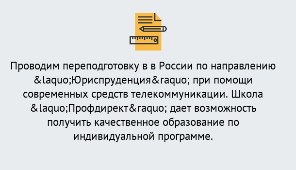 Почему нужно обратиться к нам? Осинники Курсы обучения по направлению Юриспруденция