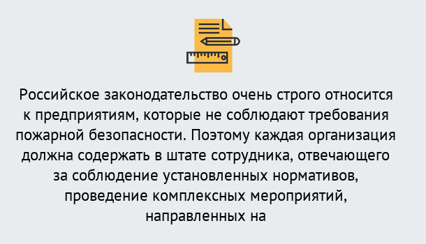 Почему нужно обратиться к нам? Осинники Профессиональная переподготовка по направлению «Пожарно-технический минимум» в Осинники