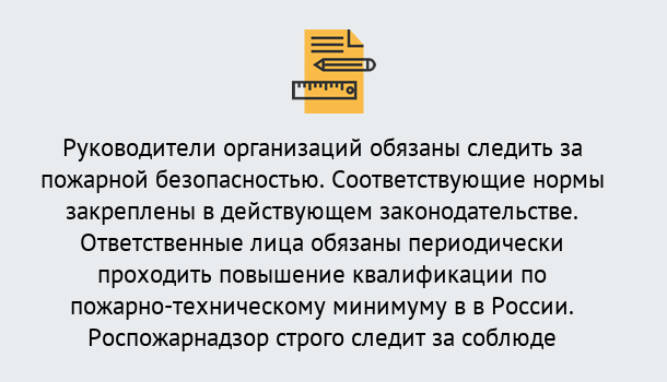 Почему нужно обратиться к нам? Осинники Курсы повышения квалификации по пожарно-техничекому минимуму в Осинники: дистанционное обучение