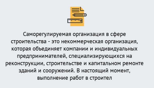 Почему нужно обратиться к нам? Осинники Получите допуск СРО на все виды работ в Осинники