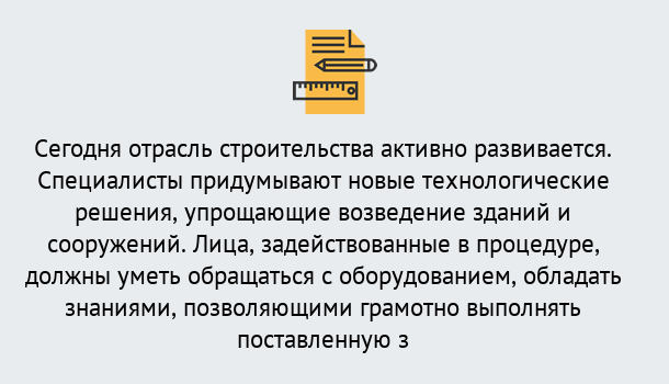 Почему нужно обратиться к нам? Осинники Повышение квалификации по строительству в Осинники: дистанционное обучение