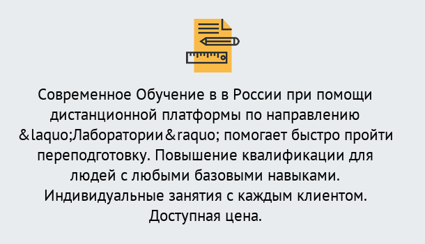 Почему нужно обратиться к нам? Осинники Курсы обучения по направлению Лаборатории