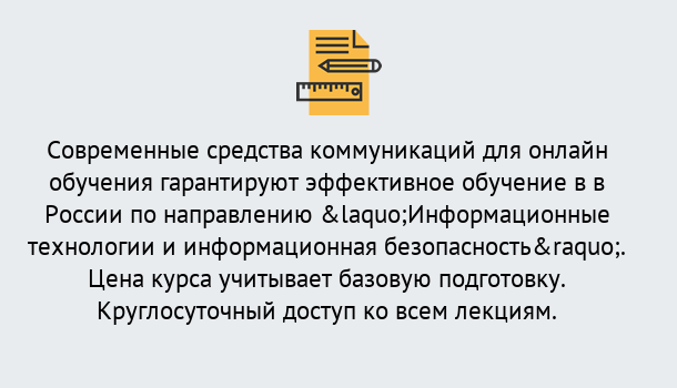 Почему нужно обратиться к нам? Осинники Курсы обучения по направлению Информационные технологии и информационная безопасность (ФСТЭК)