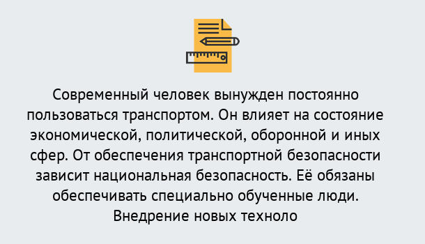 Почему нужно обратиться к нам? Осинники Повышение квалификации по транспортной безопасности в Осинники: особенности