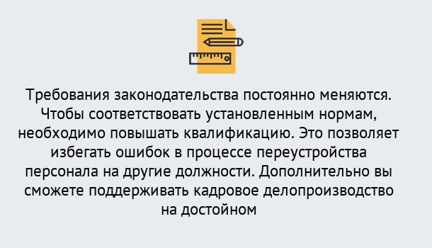 Почему нужно обратиться к нам? Осинники Повышение квалификации по кадровому делопроизводству: дистанционные курсы