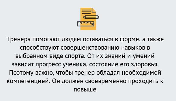 Почему нужно обратиться к нам? Осинники Дистанционное повышение квалификации по спорту и фитнесу в Осинники