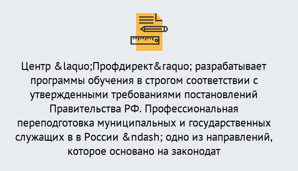 Почему нужно обратиться к нам? Осинники Профессиональная переподготовка государственных и муниципальных служащих в Осинники