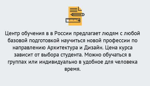 Почему нужно обратиться к нам? Осинники Курсы обучения по направлению Архитектура и дизайн