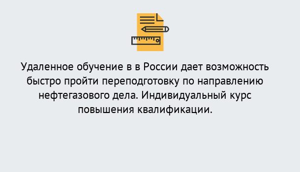 Почему нужно обратиться к нам? Осинники Курсы обучения по направлению Нефтегазовое дело