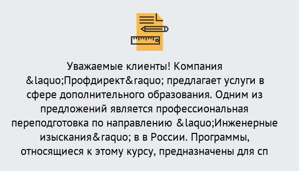 Почему нужно обратиться к нам? Осинники Профессиональная переподготовка по направлению «Инженерные изыскания» в Осинники