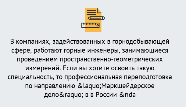 Почему нужно обратиться к нам? Осинники Профессиональная переподготовка по направлению «Маркшейдерское дело» в Осинники