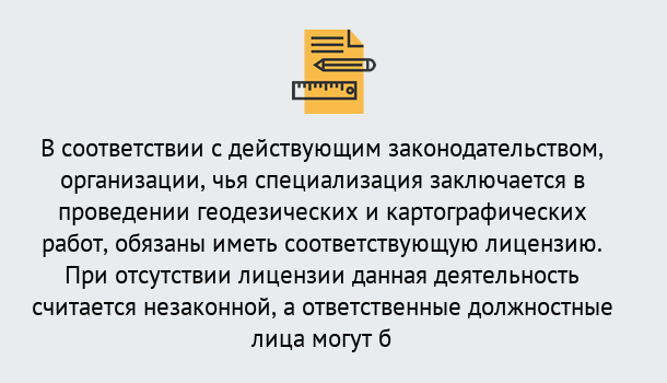 Почему нужно обратиться к нам? Осинники Лицензирование геодезической и картографической деятельности в Осинники