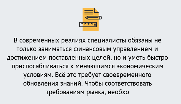 Почему нужно обратиться к нам? Осинники Дистанционное повышение квалификации по экономике и финансам в Осинники