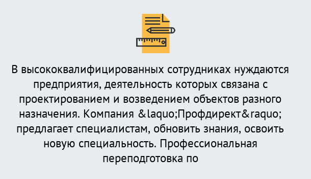 Почему нужно обратиться к нам? Осинники Профессиональная переподготовка по направлению «Строительство» в Осинники