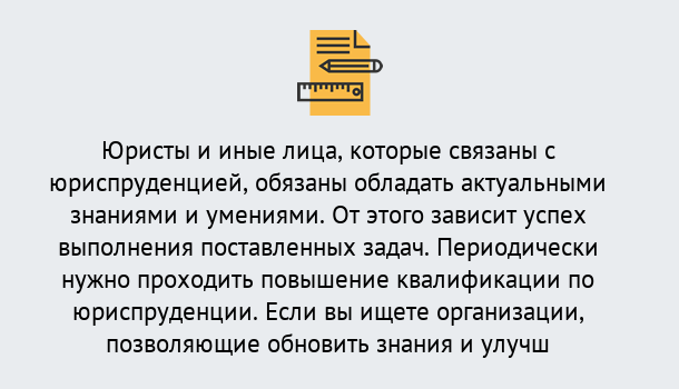 Почему нужно обратиться к нам? Осинники Дистанционные курсы повышения квалификации по юриспруденции в Осинники