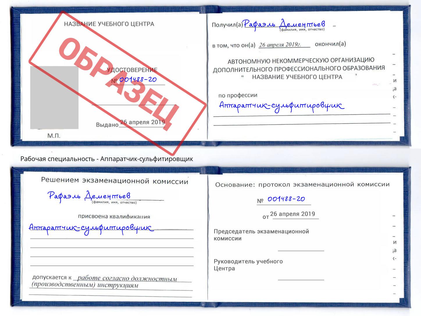 Аппаратчик-сульфитировщик Осинники
