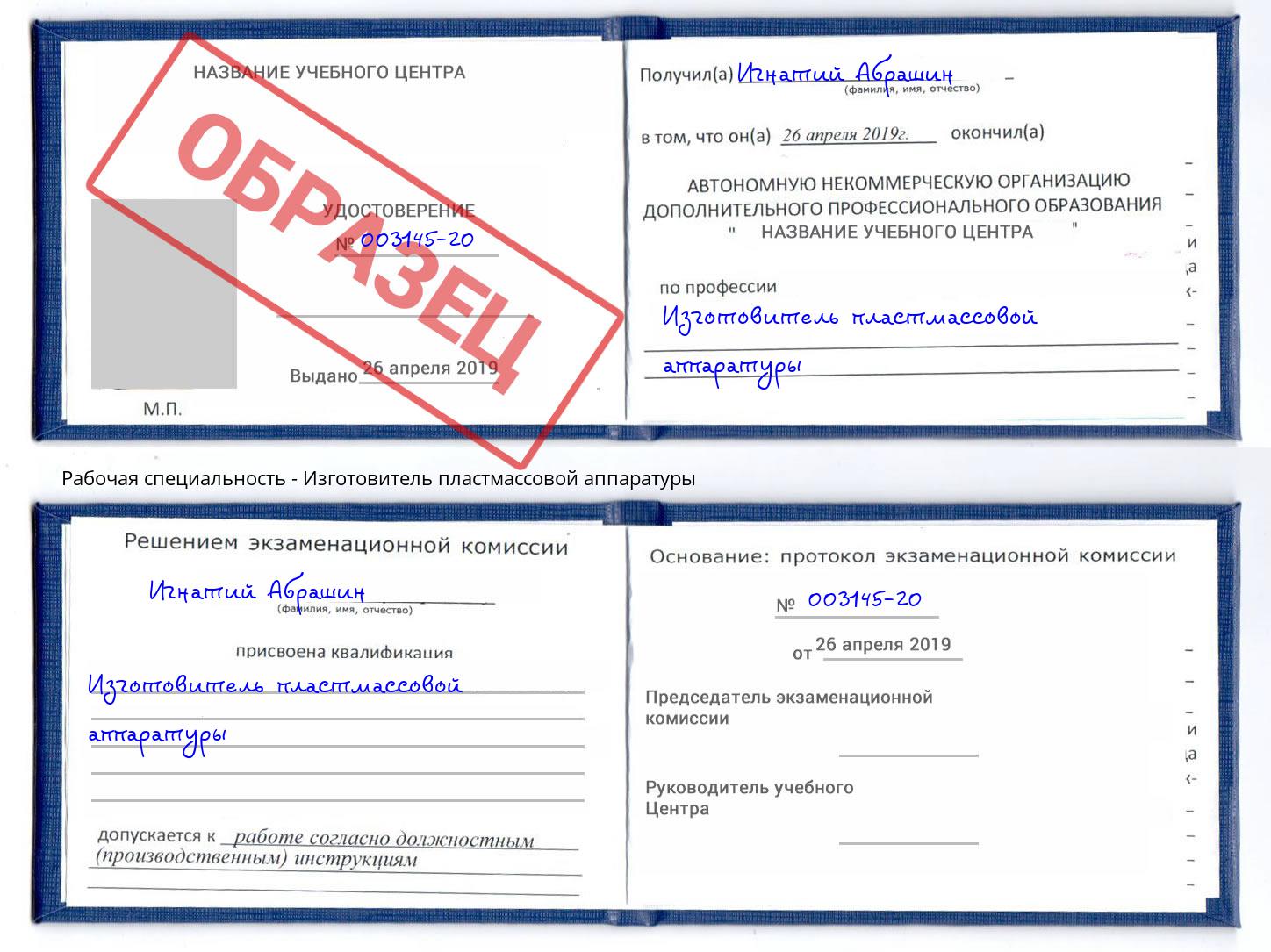 Изготовитель пластмассовой аппаратуры Осинники