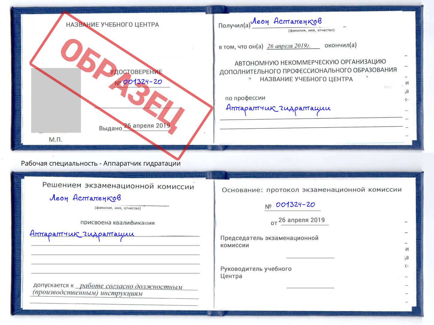 Аппаратчик гидратации Осинники