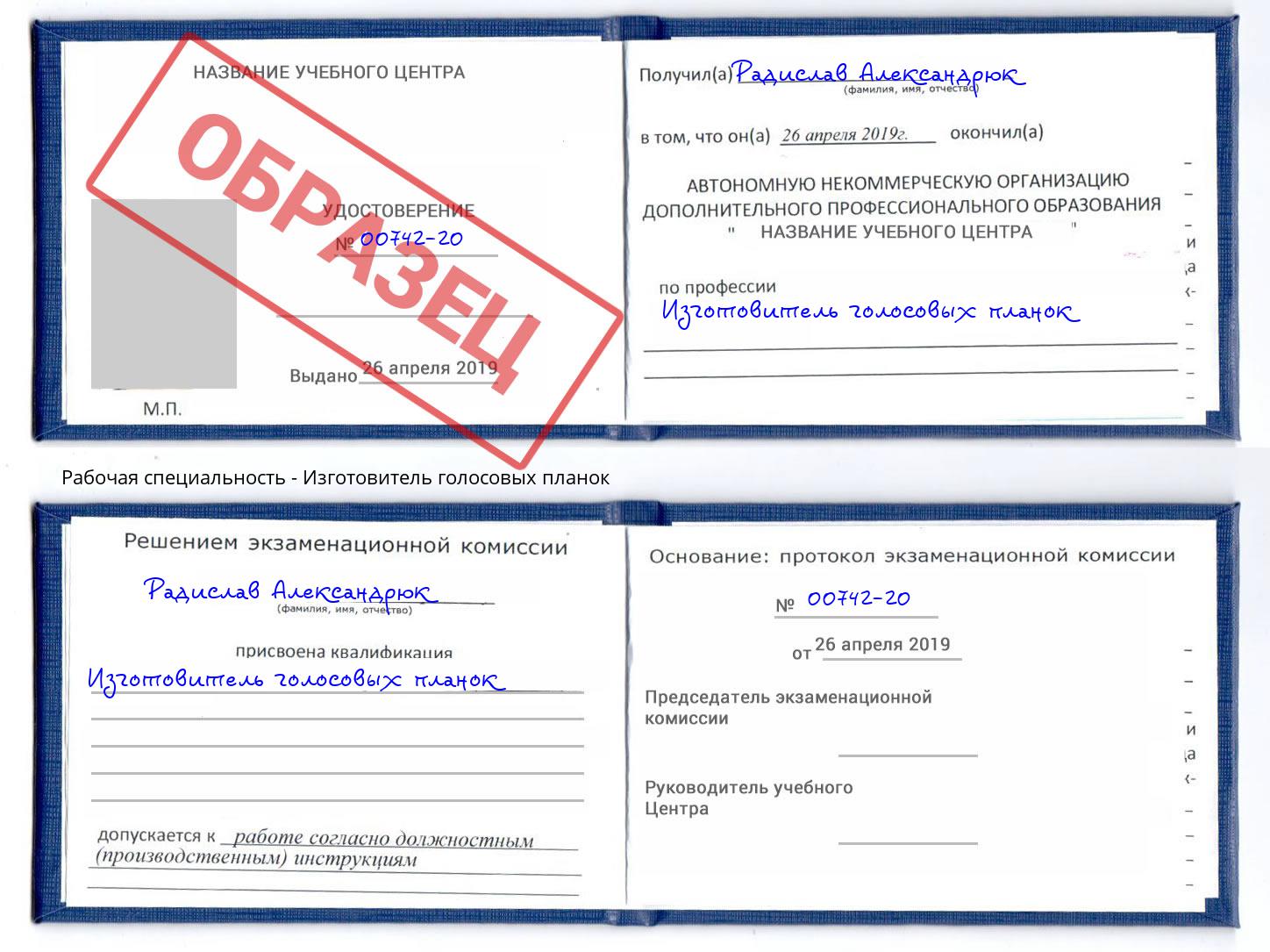 Изготовитель голосовых планок Осинники