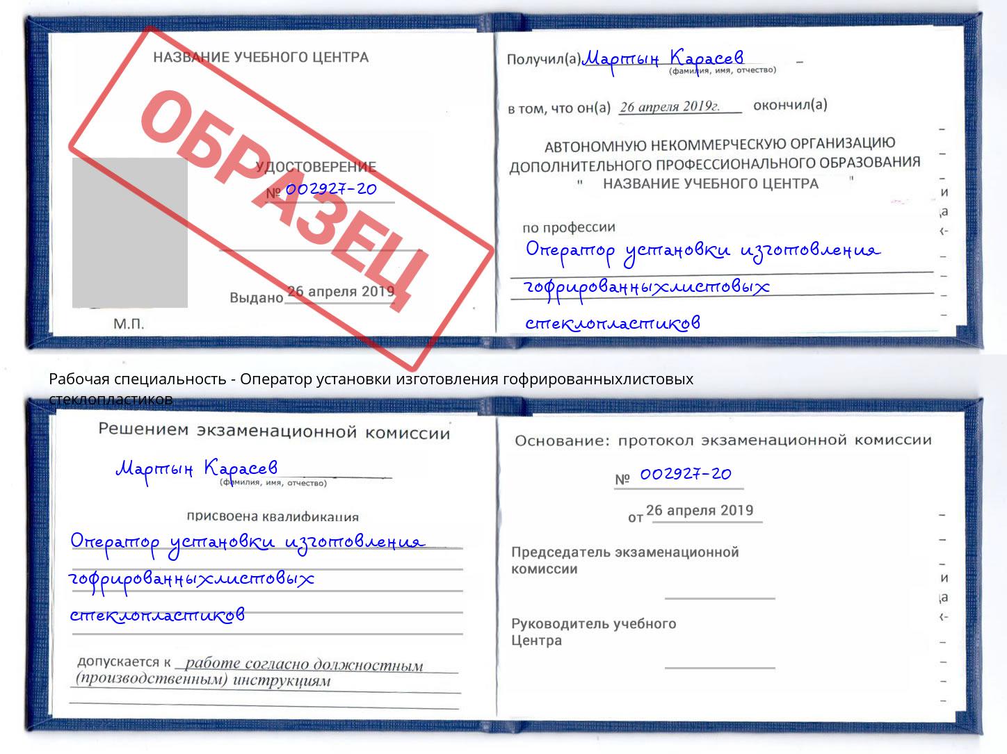 Оператор установки изготовления гофрированныхлистовых стеклопластиков Осинники